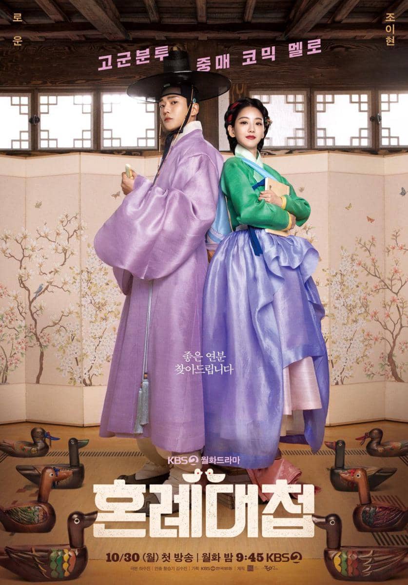 poster The Matchmaker (dok.KBS/The Matchmaker)