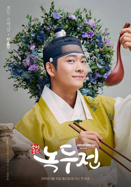 Poster The Tale of Nokdu (dok.KBS2/The Tale of Nokdu)