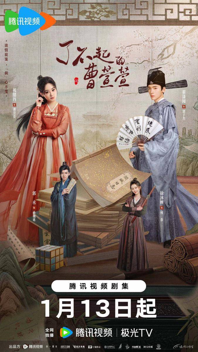 poster drama China Cao Xuanxuan's Love Journey (dok. Tencent Video)