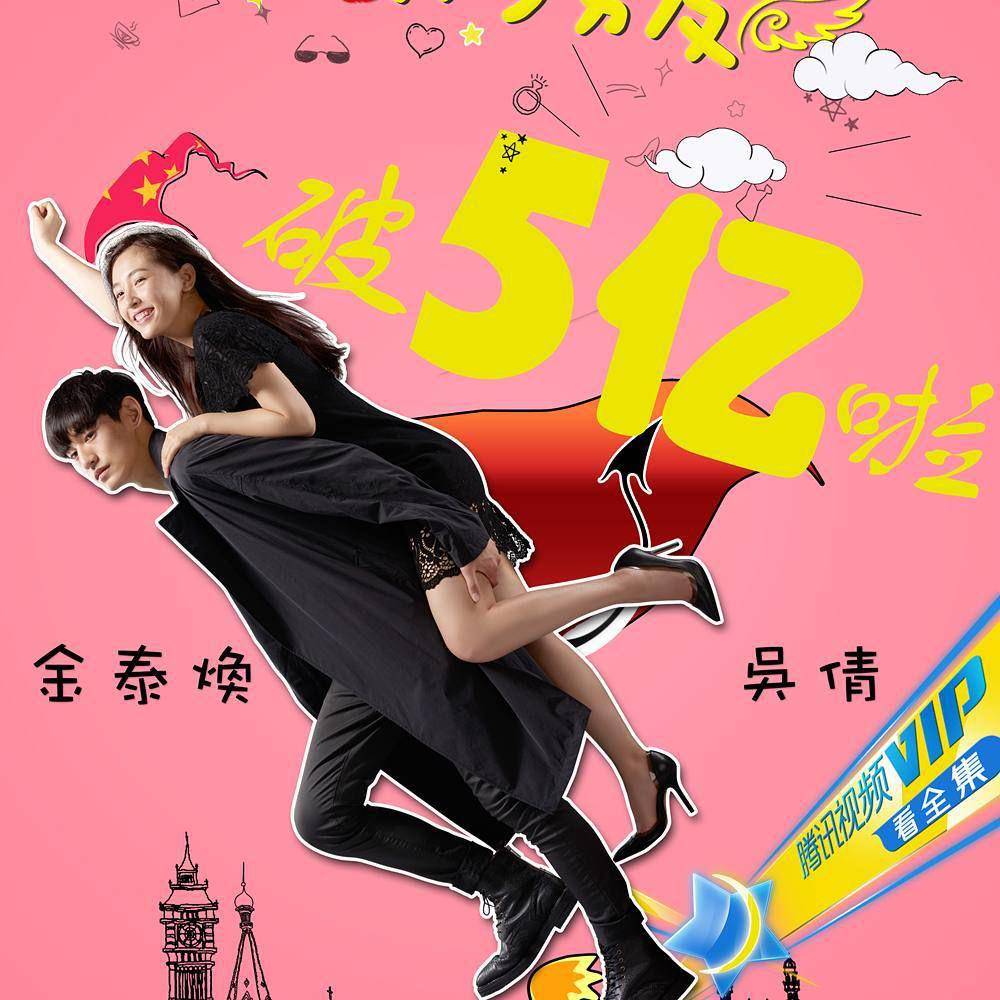 poster My Amazing Boyfriend (instagram.com/keemtehwan)