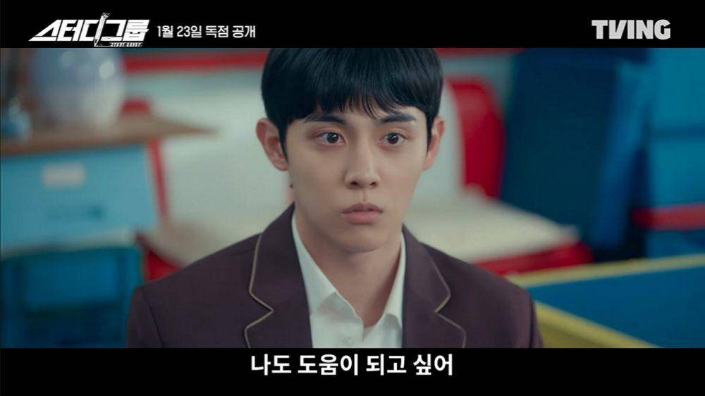 cuplikan teaser drama Study Group (dok. YouTube/ TVING)