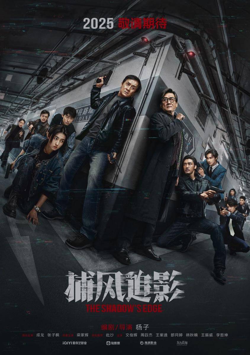 Poster film The Shadow's Edge (dok. Weibo/文俊辉)
