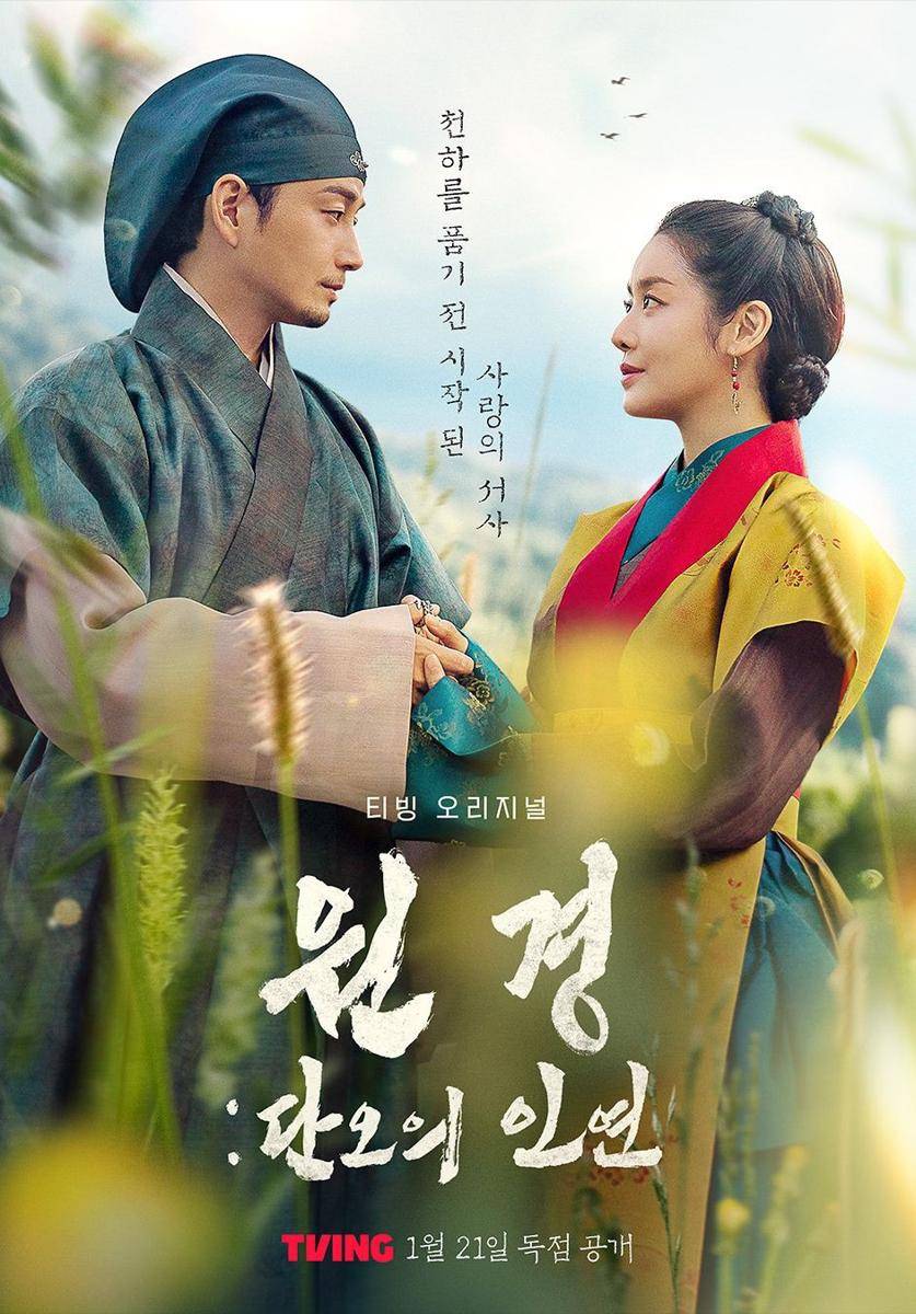 Still cut drama Korea The Queen Who Crowns: Before Sunrise (Instagram.com/tving.official)