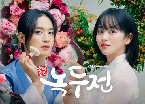 poster drama The Tale of Nokdu (dok. KBS2/The Tale of Nokdu)