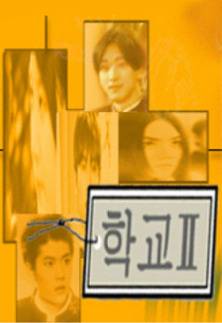 poster drama School 2 (dok. Asianwiki)