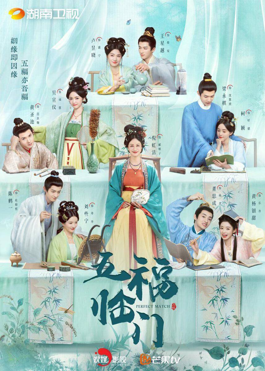poster drama China Perfect Match (dok. Mango TV)