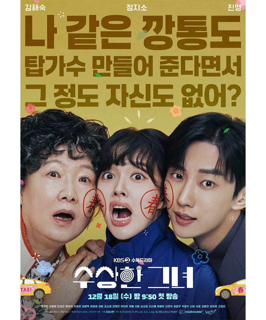 poster drama Who Is She (instagram.com/kbsdrama)