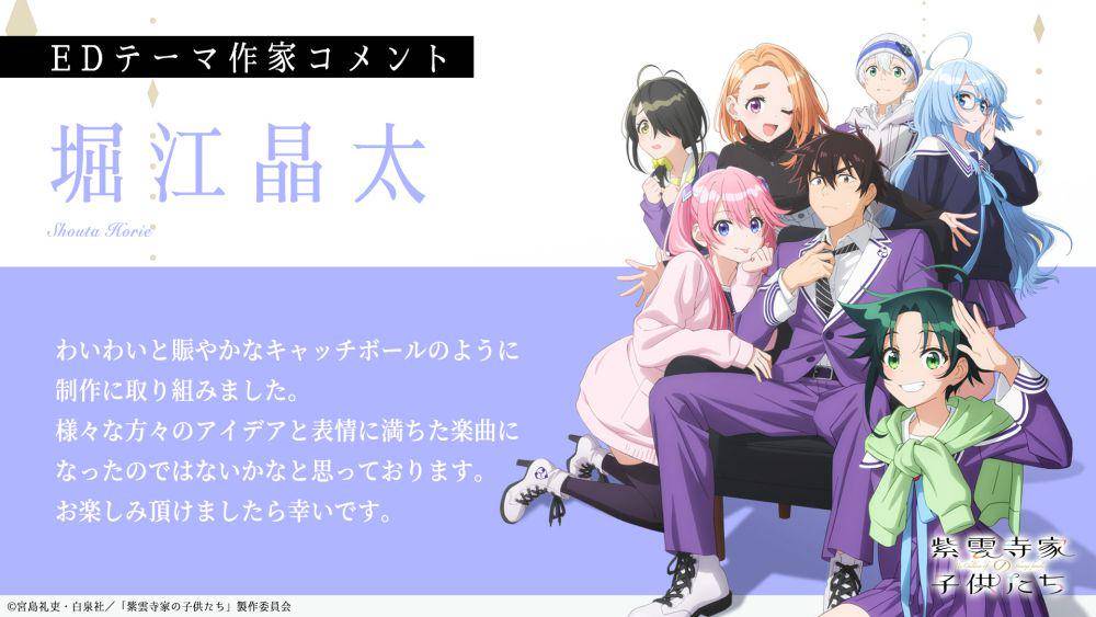 Shiunji-ke no Kodomotachi.   x.com/shiunji_anime