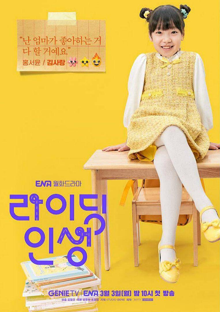 poster drama Riding Life (instagram.com/channel.ena.d)