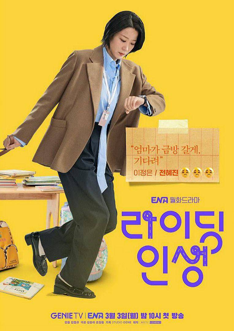 poster drama Riding Life (instagram.com/channel.ena.d)