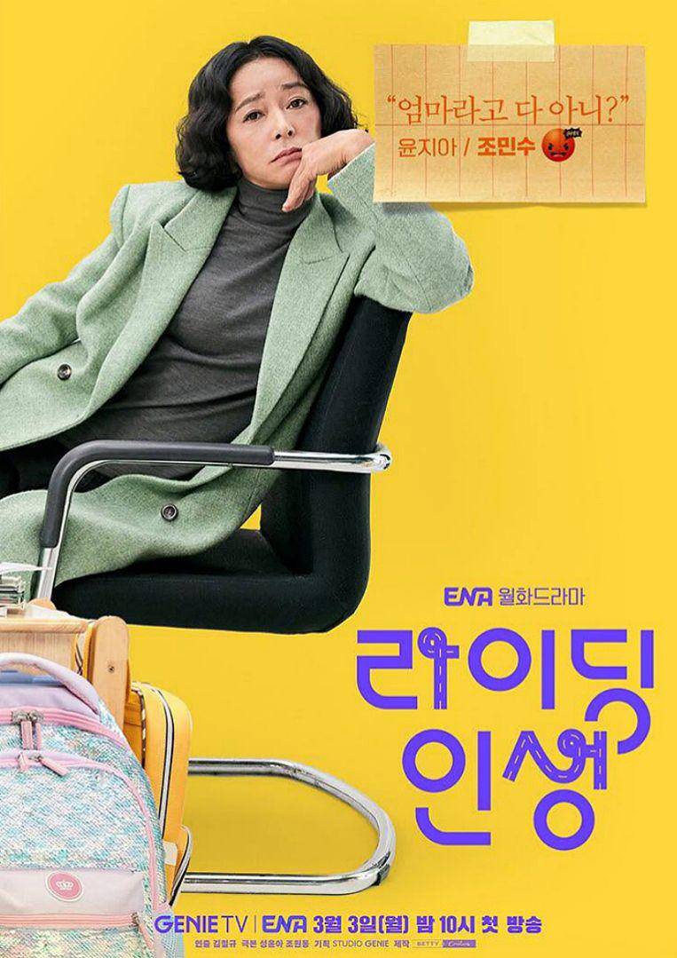 poster drama Riding Life (instagram.com/channel.ena.d)