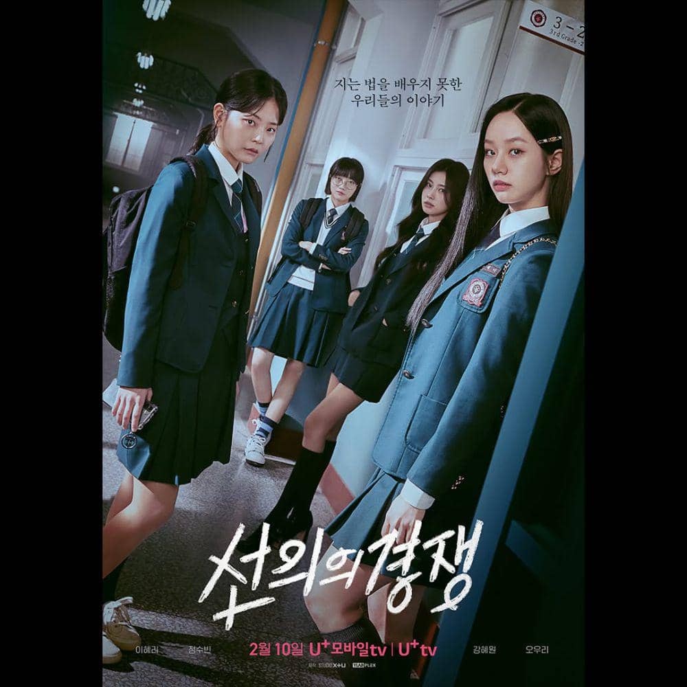 Poster drama Friendly Rivalry menampilkan empat siswi berseragam sekolah berdiri di koridor dengan ekspresi serius.