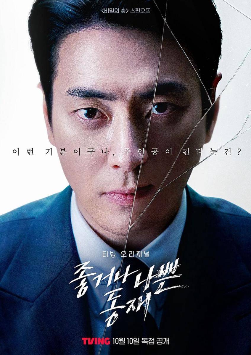 poster drama Dongjae, the Good or the Bastard (instagram.com/tving.official)