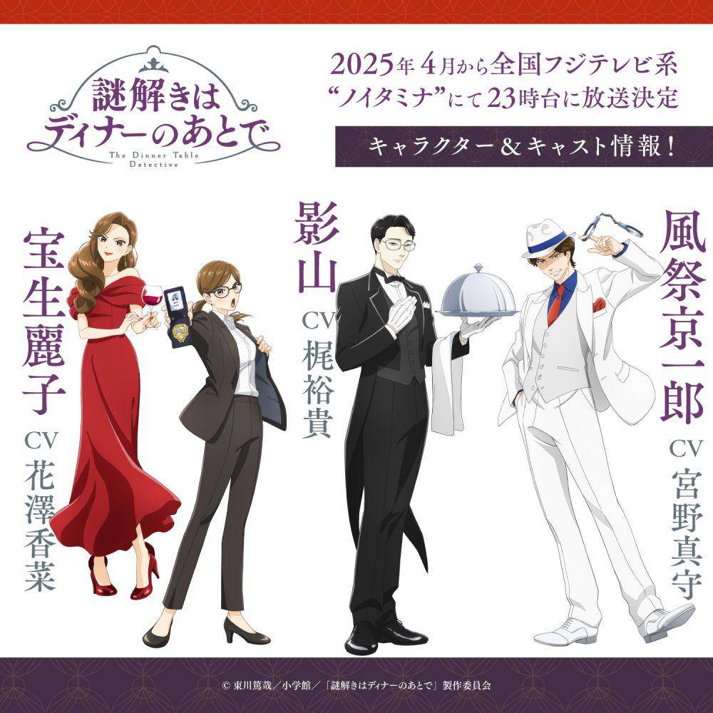 Nazotoki wa Dinner no Ato de.  x.com/nazoD_anime