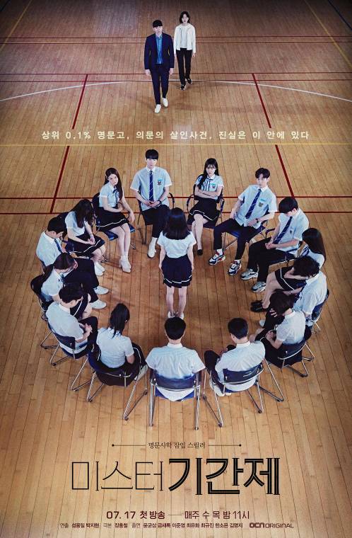 poster drama Class of Lies (dok. OCN/Class of Lies)