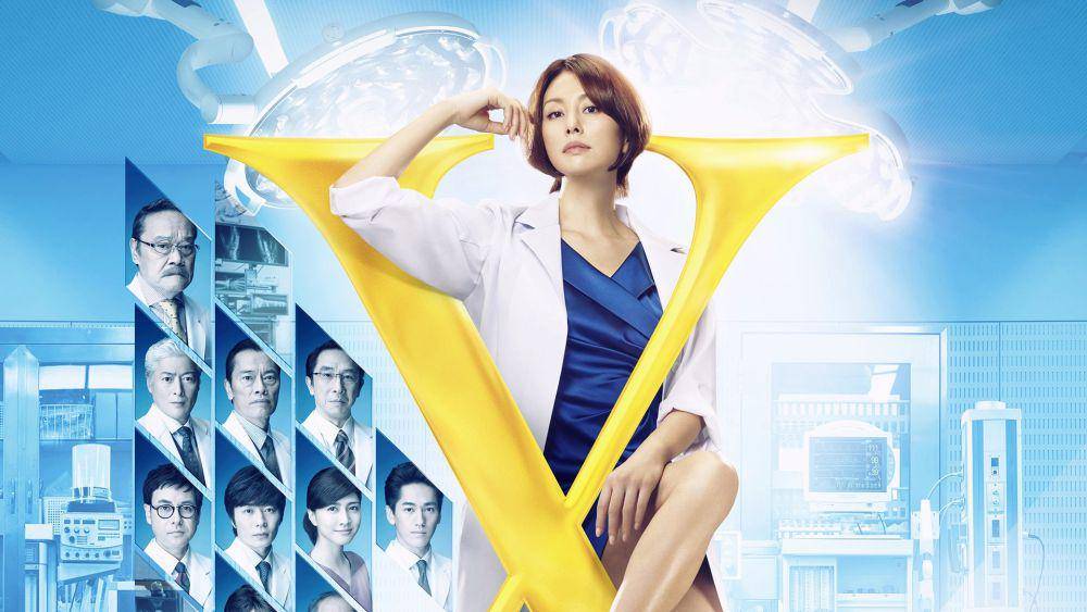 Poster serial Doctor-X: Surgeon Michiko Daimon (dok. TV Asahi/Doctor-X: Surgeon Michiko Daimon)