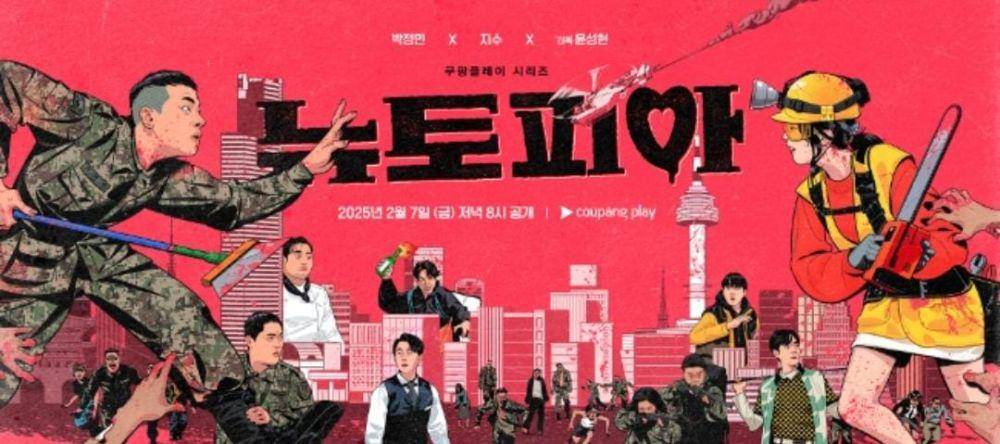 poster drama Newtopia (instagram.com/coupangplay)