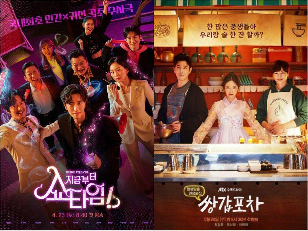 poster From Now On, Showtime dan Mystic Pop-Up Bar (dok.MBC/From Now On, Showtime | dok.JTBC/Mystic Pop-Up Bar)