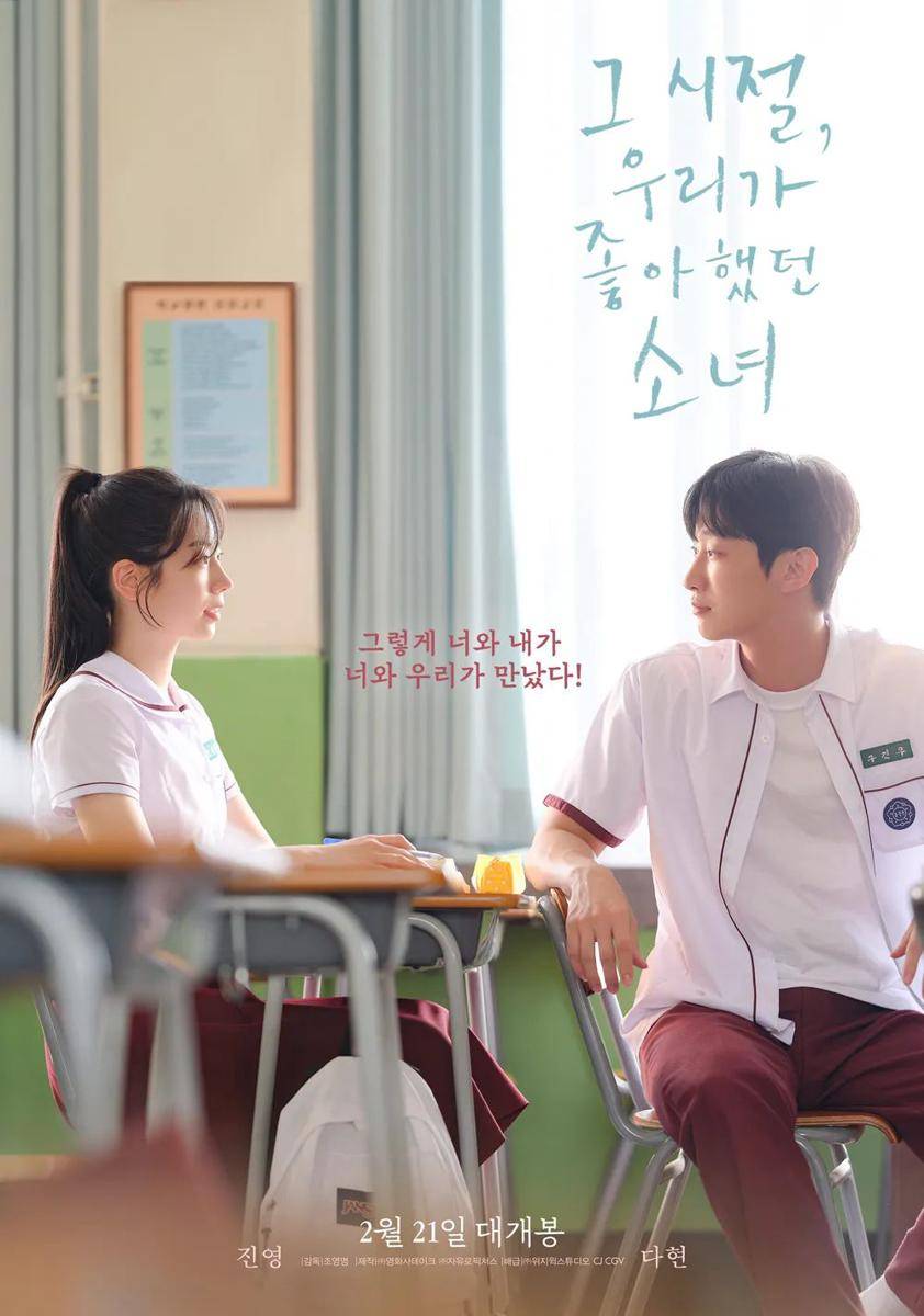 poster film You Are the Apple of My Eye (instagram.com/jinyoung0423)