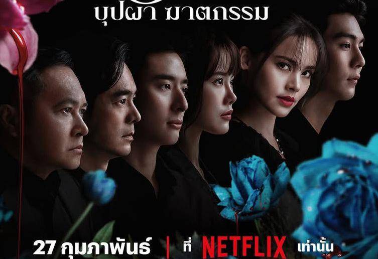 poster serial Netflix Dalah: Death and the Flowers (dok. Netflix/Dalah:Death and the Flowers)