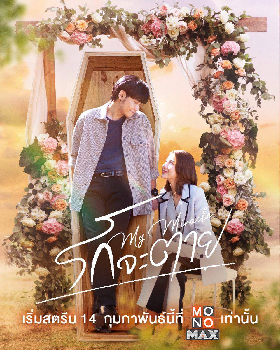 poster drama My Miracle (Dok.MONO Original/My Miracle)