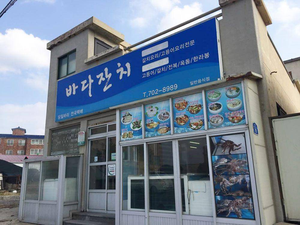 Potret Restoran Badajanchi di Korea Selatan (english.visitkorea.or.kr)