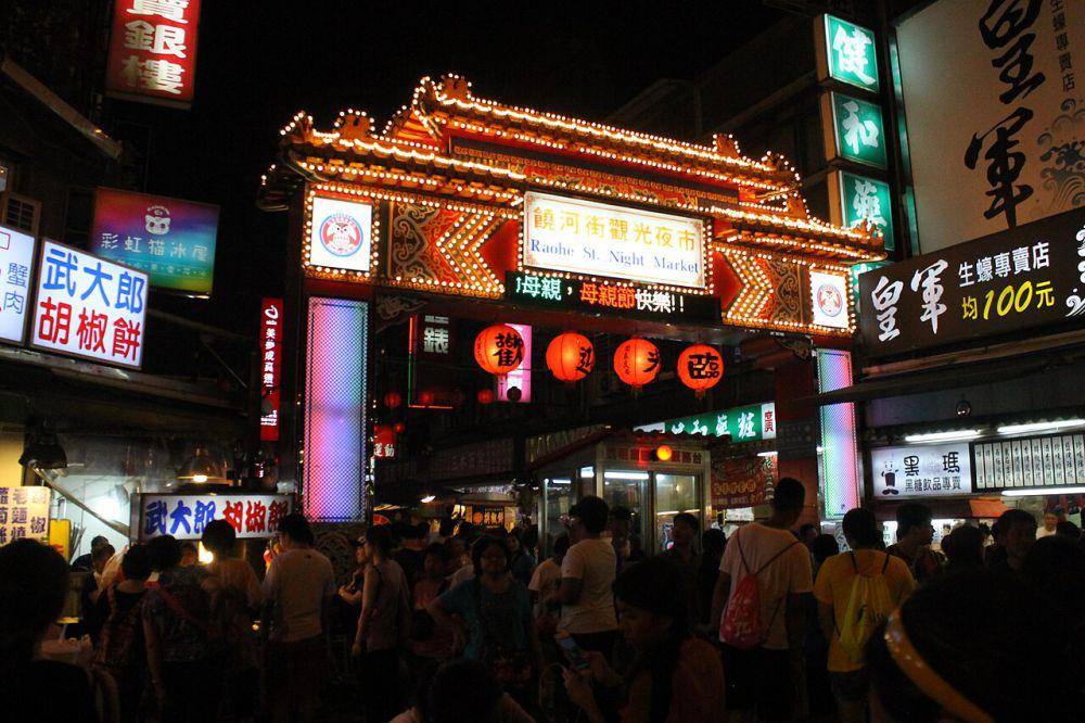 Raohe Street Night Market (commons.wikimedia.org/ironypoisoning)