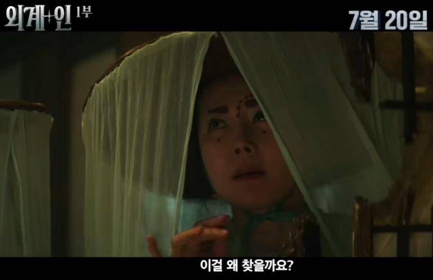 film Alienoid (dok. CJ Entertainment/Alienoid)
