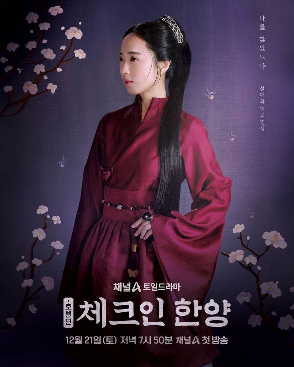 Still cut drama Korea Check in Hanyang (Instagram.com/channela_insta)