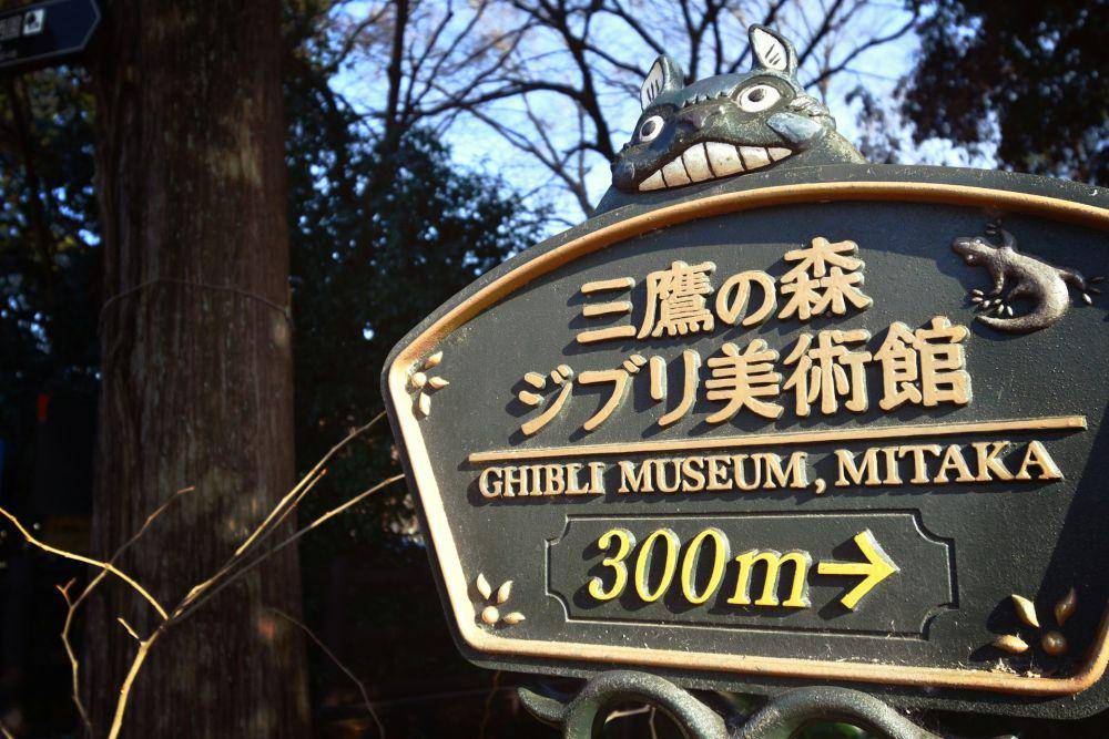 Ghibli Museum (unsplash.com/Max Harlynking)