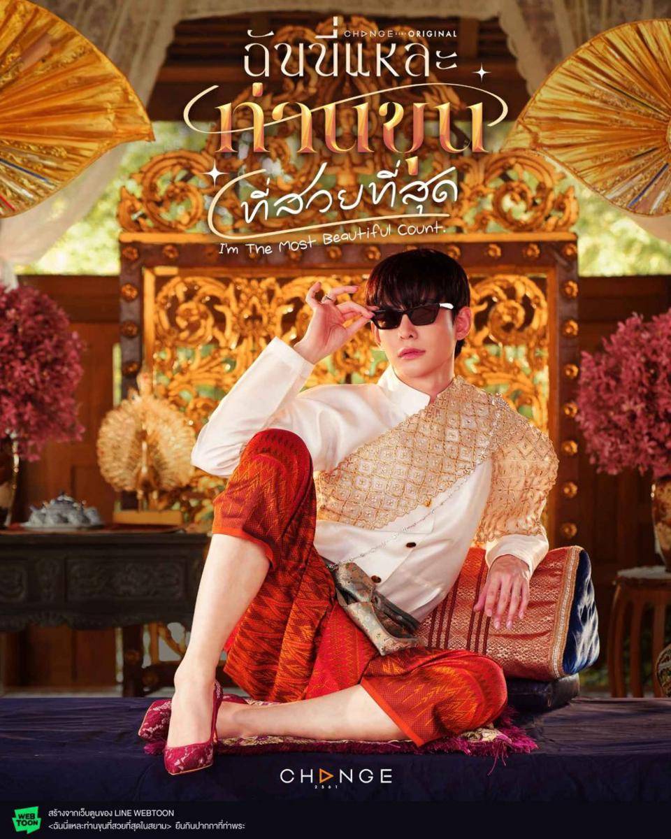 poster I'm the Most Beautiful Count (Dok.Change2561/I'm the Most Beautiful Count)
