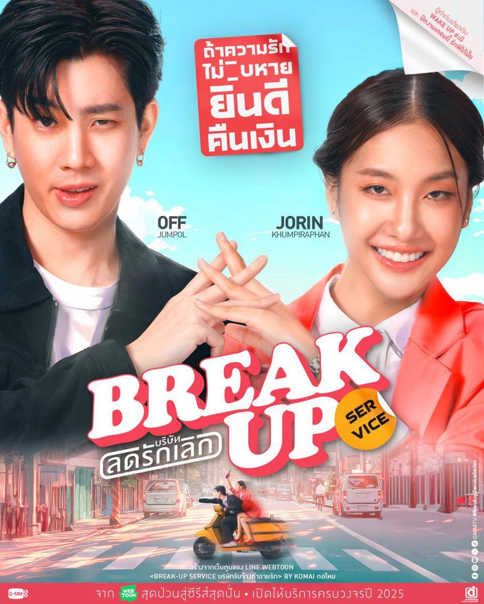 poster Break Up Service (Dok. GMMTV/Break Up Service)