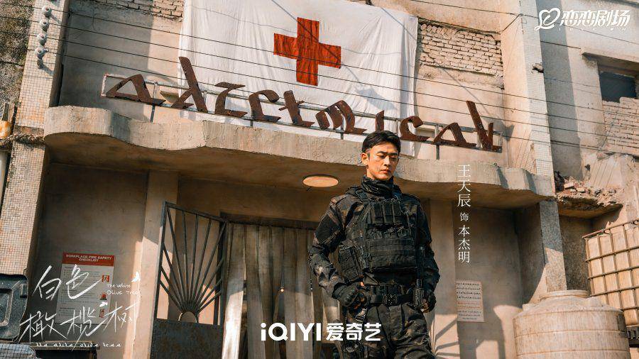still cut The White Olive Tree (dok.iQIYI/The White Olive Tree)