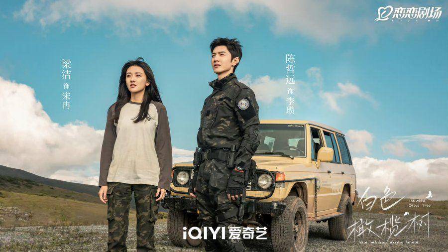still cut The White Olive Tree (dok.iQIYI/The White Olive Tree)
