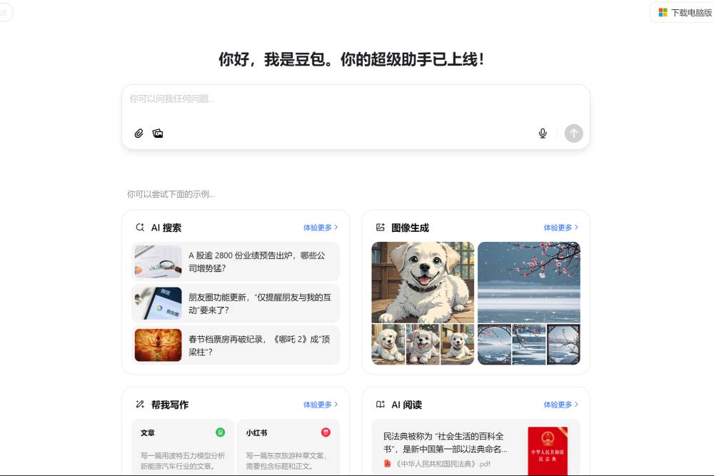 tampilan Doubao. (dok. ByteDance)