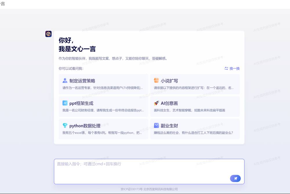 tampilan Ernie Bot. (dok. Baidu)