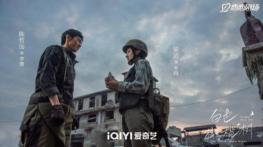 still cut The White Olive Tree (dok.iQIYI/The White Olive Tree)