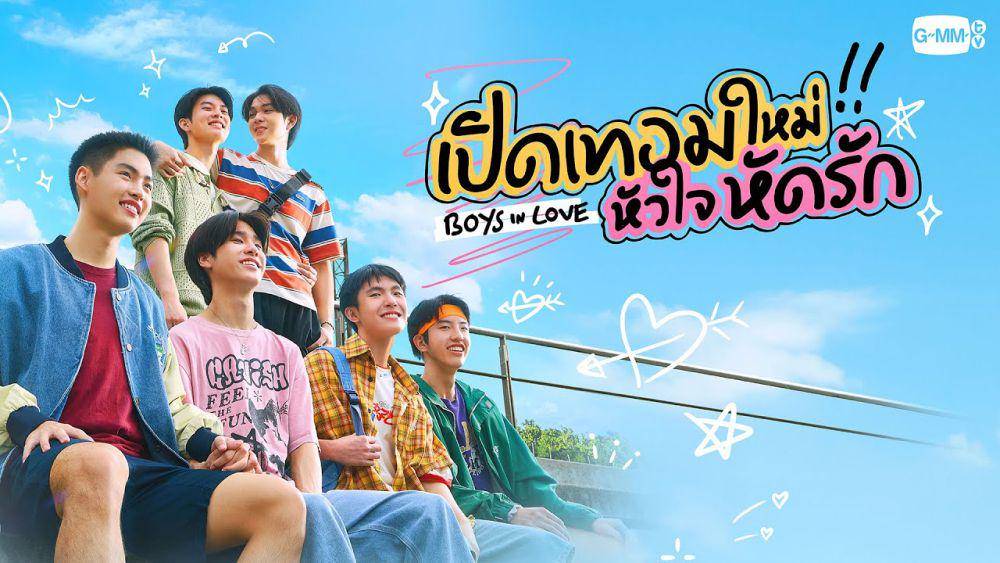 poster Boys in Love (youtube.com/GMMTV OFFICIAL)