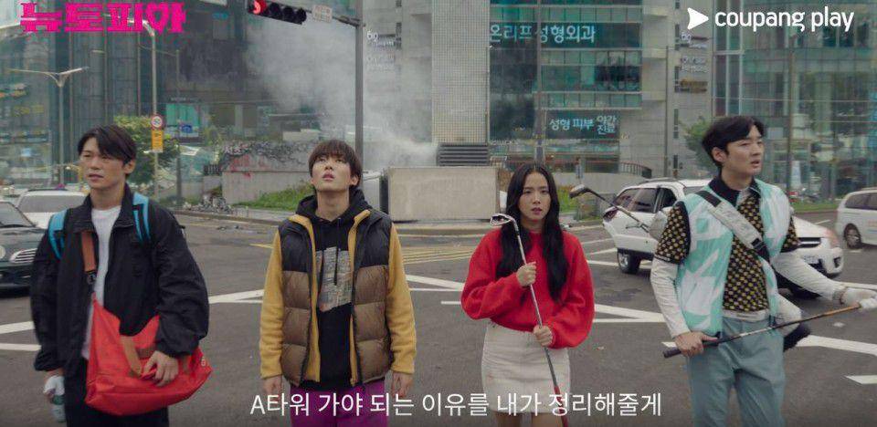 Still cut drama Newtopia (dok.Coupang Play/Newtopia)