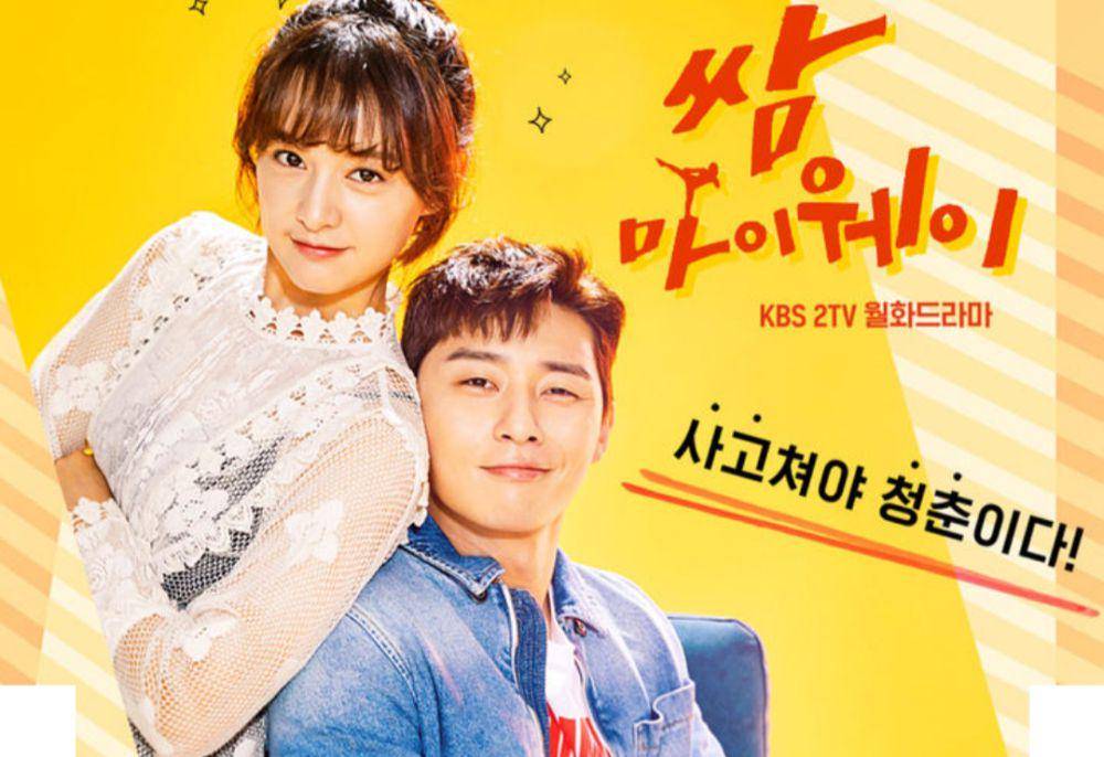 poster drama Fight For My Way (dok.KBS/Fight For My Way)