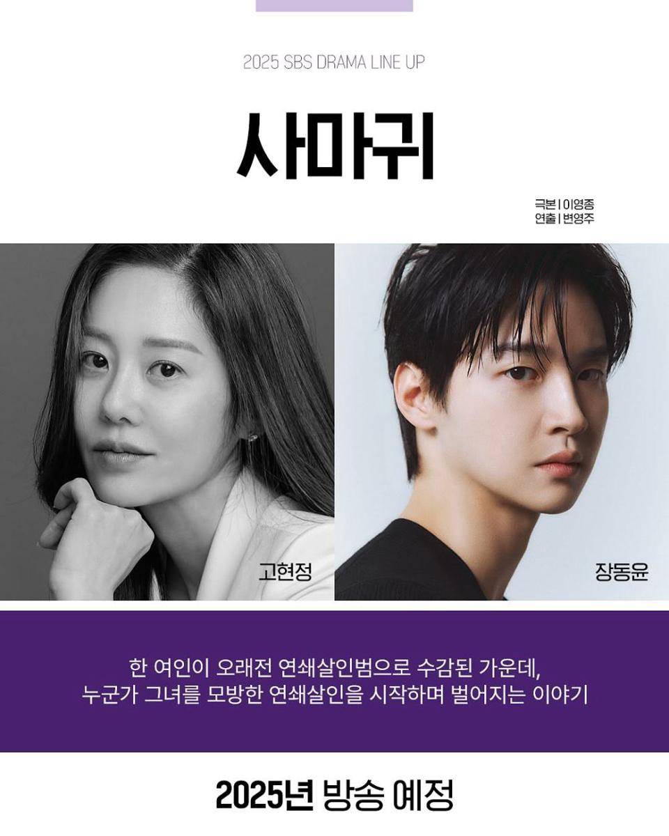 Go Hyun Jung dan Jang Dong Yoon (instagram.com/sbsdrama.official)
