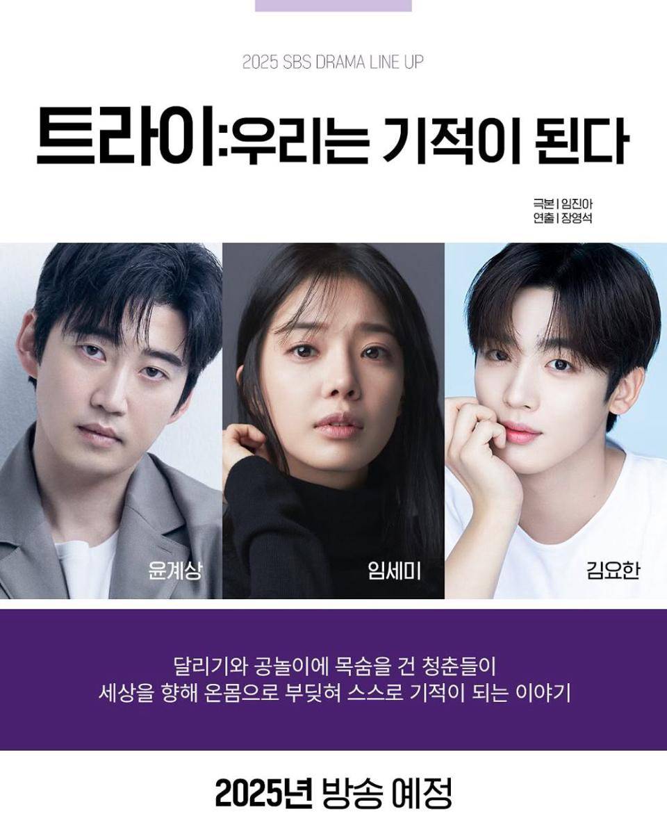 Yoon Kye Sang, Im Se Mi, dan Kim Yohan (instagram.com/sbsdrama.official)
