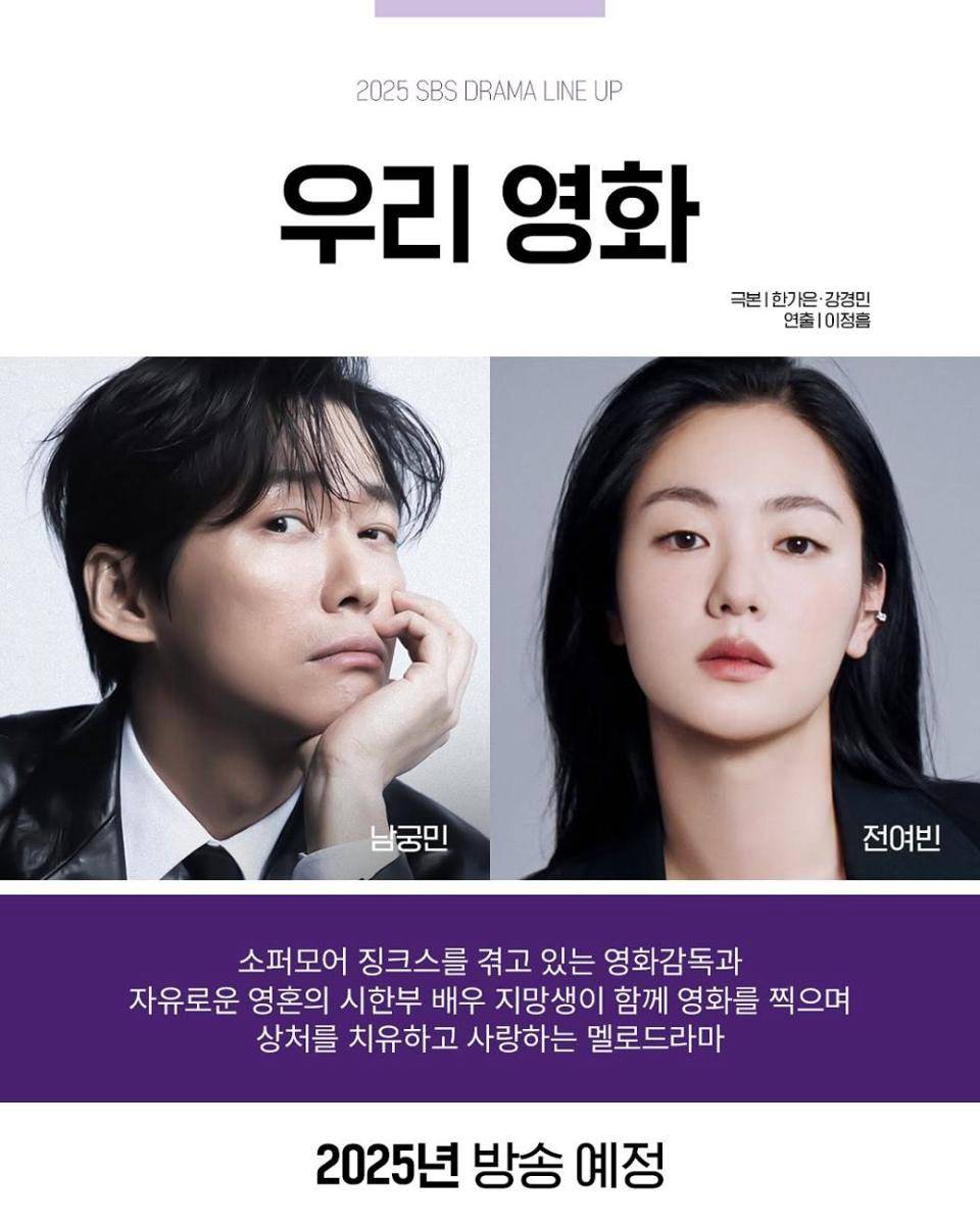Namkoong Min dan Jeon Yeo Bin (instagram.com/sbsdrama.official)