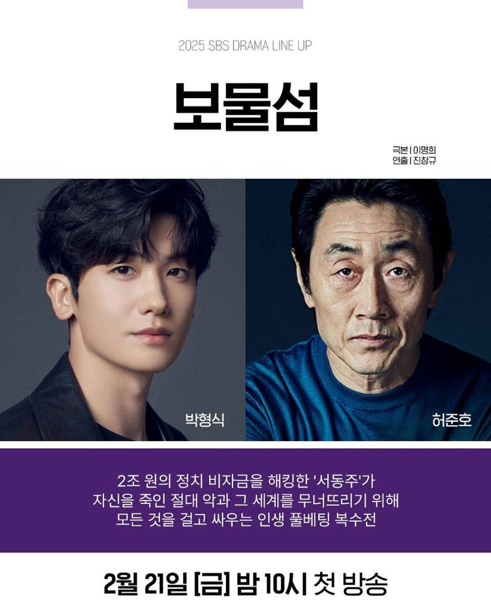 Park Hyung Sik dan Heo Joon Ho (instagram.com/sbsdrama.official)