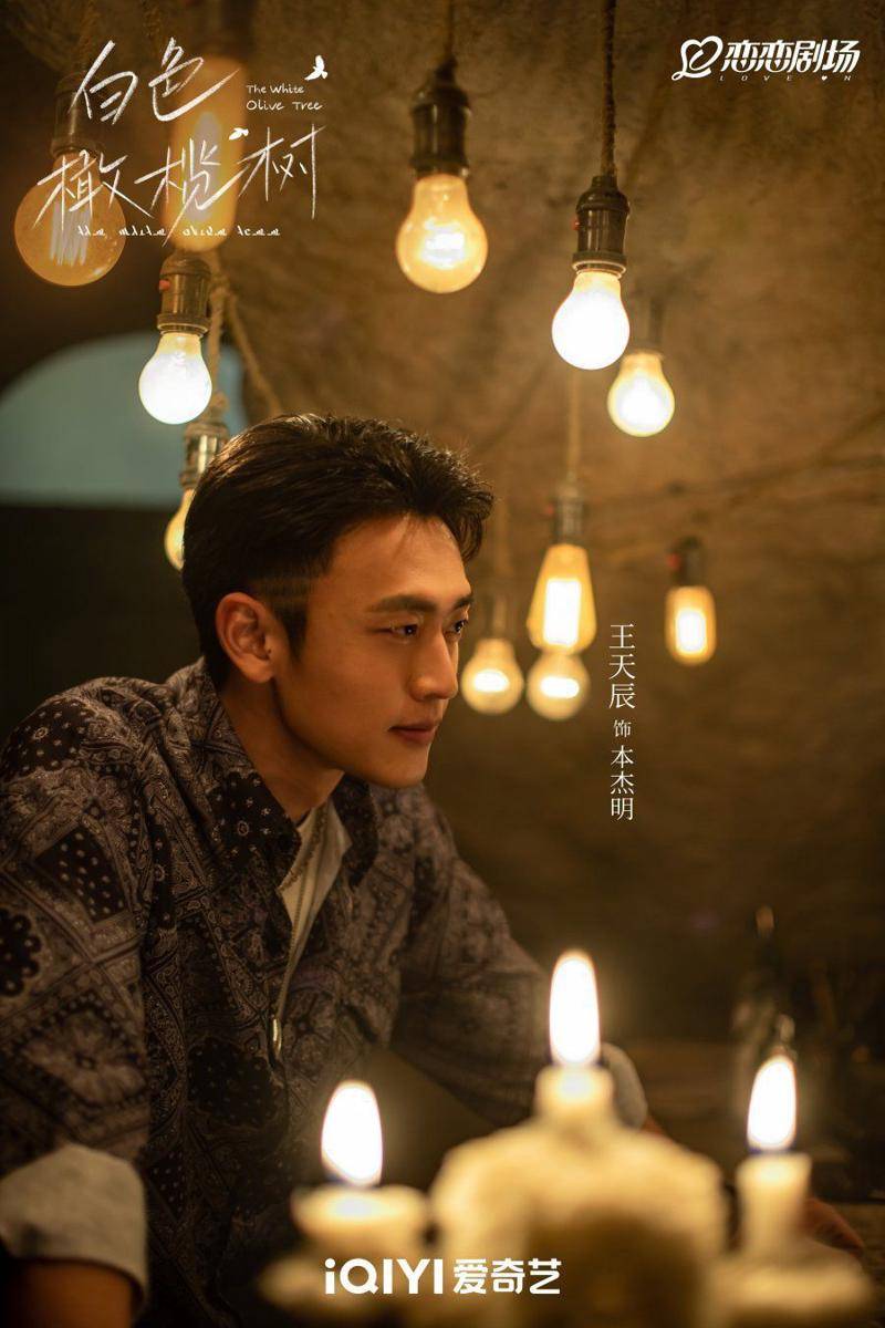 Still cut drama China The White Olive Tree (dok. iQIYI/The White Olive Tree)