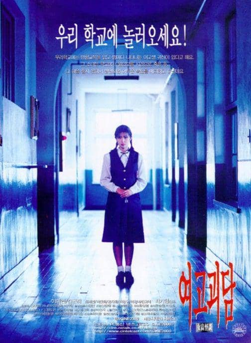 Whispering Corridors film horor Korea rating tertinggi