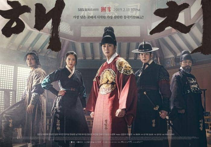 poster Haechi (dok.SBS/Haechi)