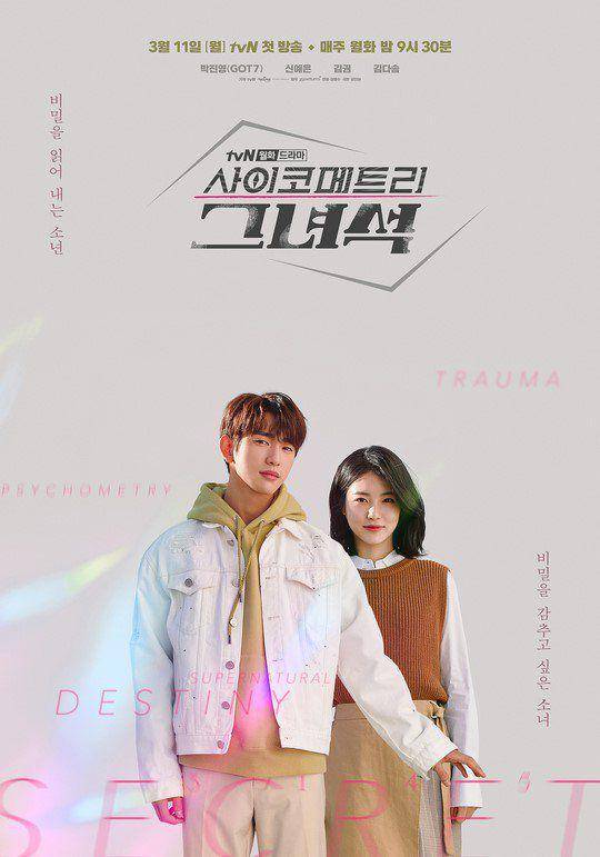 poster drakor He Is Psychometric (dok.tvN/He Is Psychometric)