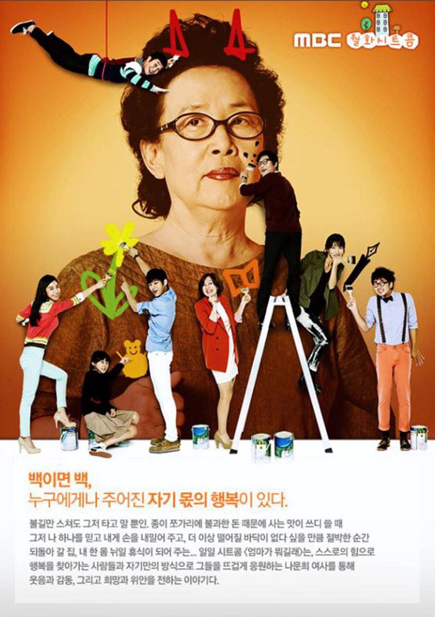 poster drama Mom is Acting Up (Dok. MBC/Mom is Acting Up)