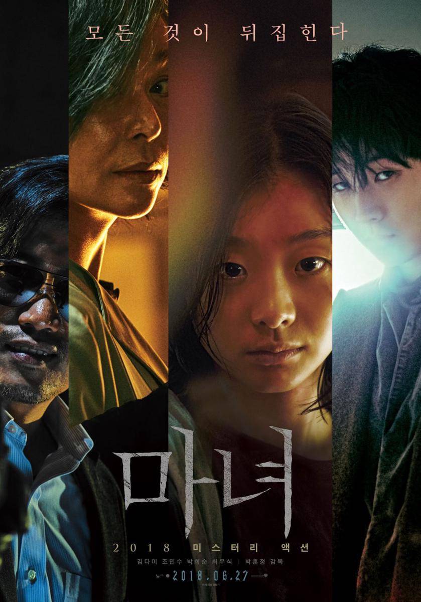 poster film The Witch: Part 1. The Subversion (koreanfilm.or.kr)